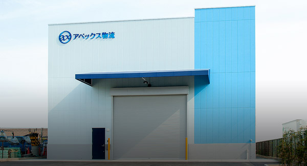 アベックス物流有限会社 倉庫・物流管理センター（大阪府門真市）