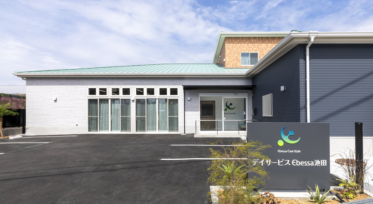 デイサービス エベッサ池田(大阪府池田市)