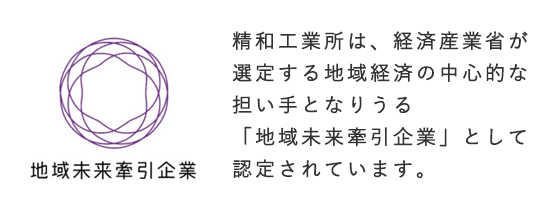 地域未来牽引企業