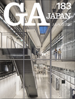 建築専門誌『GA JAPAN』183号掲載